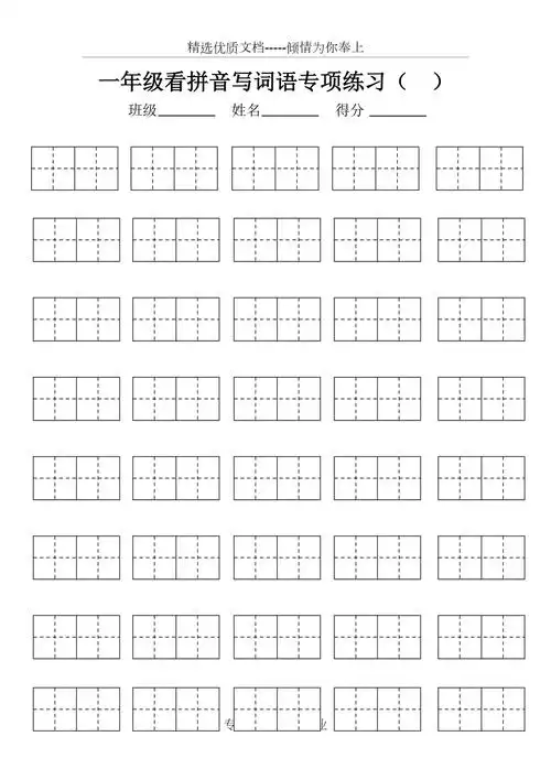 空白田字格练习纸共1页