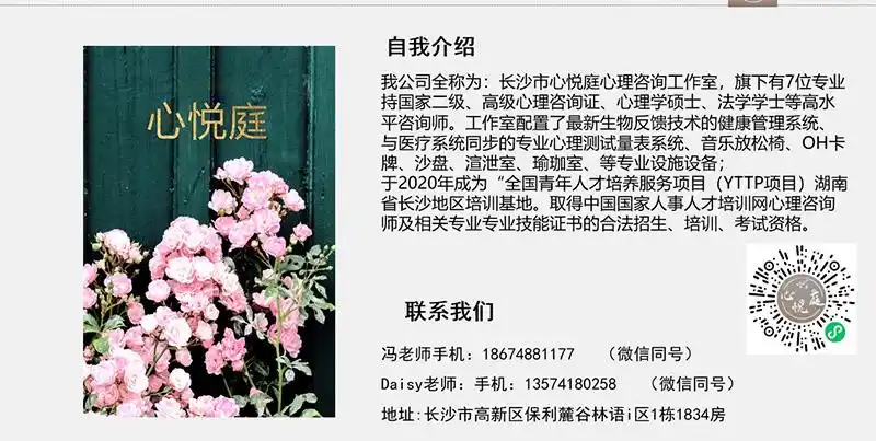 岳阳楼中国十大心理咨询公司,心理咨询培训_『心悦庭心理咨询』 - 塑