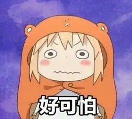 好可怕gif小女孩gif吓坏了gif难受gif