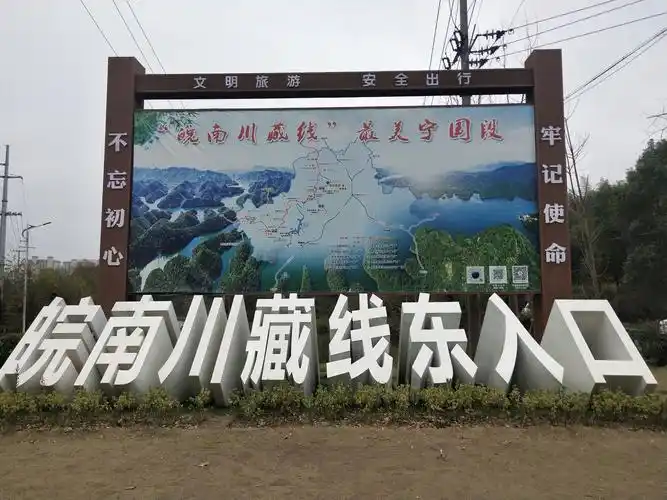 d1:经历了3个多小时的车程,到达了皖南川藏线的东入口.