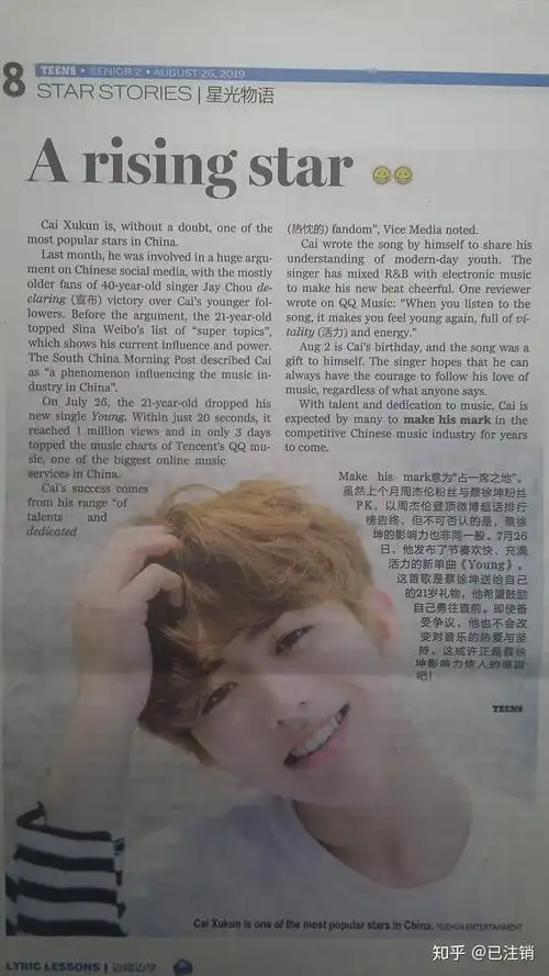 如何看待21世纪英语报上关于蔡徐坤的介绍? - 知乎