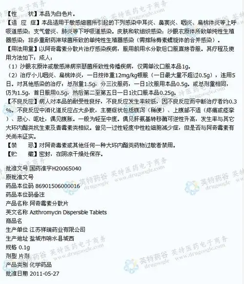 阿奇霉素分散片--药品|价格||药品说明书|包装||生产厂家|用法|用量