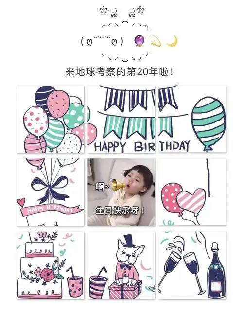 生日朋友圈文案和九宫格ⅰ_生日_文案_九宫格_朋友圈_生日快乐_素材