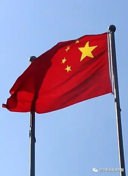 我骄傲!我与巴职10000名师生共同守护五星红旗|国旗|我爱你,中国|新中