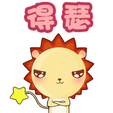 小狮子leo表情 小狮子动态表情2022最新