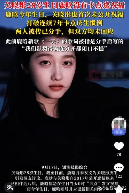 《鹿晗关晓彤连续8年卡点庆生惯例打破,分手传闻再引热议》