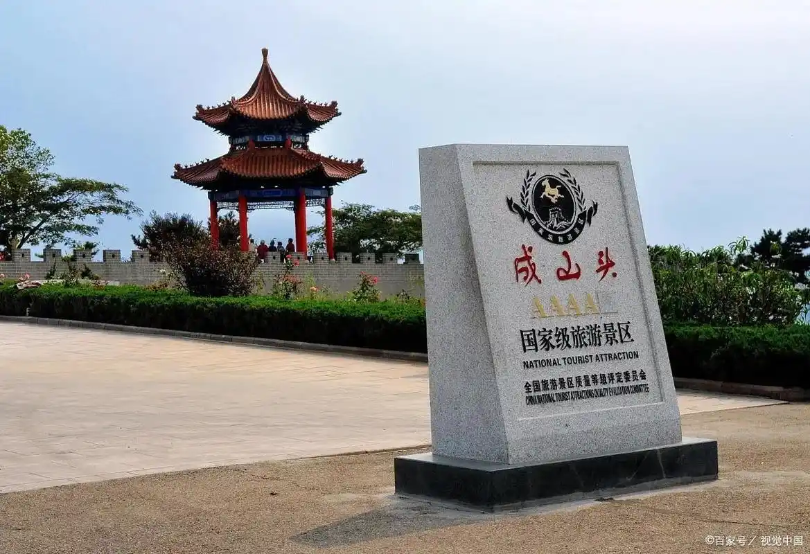 成山头.成山头,又称"天尽头",位于山东省威海市荣成市成山镇 - 抖音