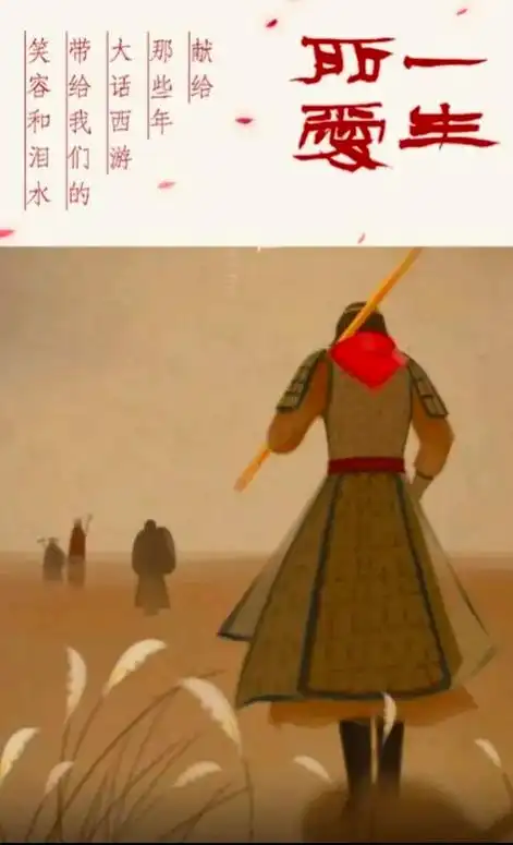 致经典 #大话西游 #一生所爱 #无脸画 - 抖音