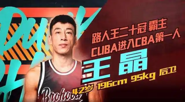 王晶自认年轻时能胜任现在国家队小前锋,可笑|王晶|cba|国家队|这就是