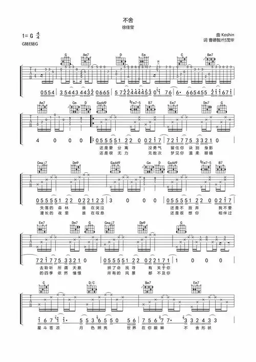 徐佳莹不舍吉他谱g调吉他弹唱谱