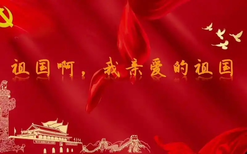 《祖国啊,我亲爱的祖国》(舒婷)朗诵背景视频