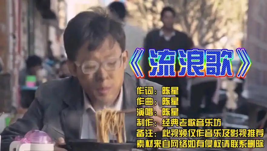 陈星一首《流浪歌》听哭了多少在外漂泊的人,句句深情!