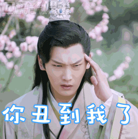 表情包双世宠妃八王爷邢昭林高冷式宠溺表情包