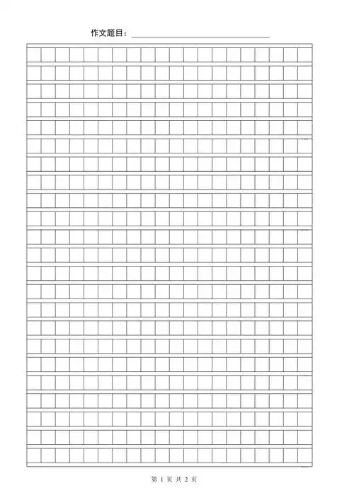 考试专用作文纸