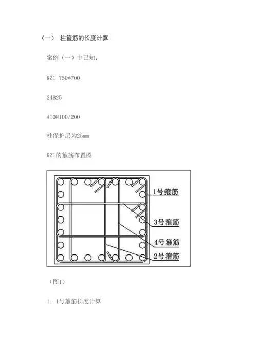 柱箍筋及长度以及根数计算详解