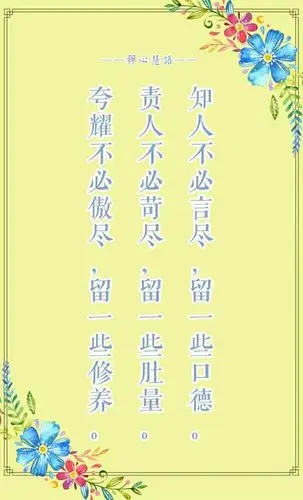 做人处事要记住祸从口出.