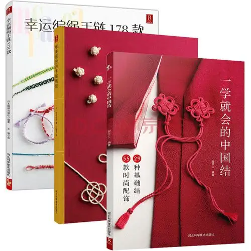 一学就会的中国结 唯美雅致的手编绳结 幸运编绳手链178款 结绳编织