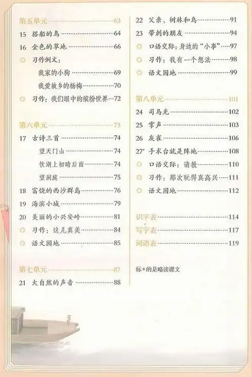 新人教版人教版三年级语文上册(2018新部编本)语文园地八(page112)