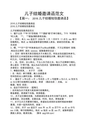 儿子结婚邀请函范文.docx