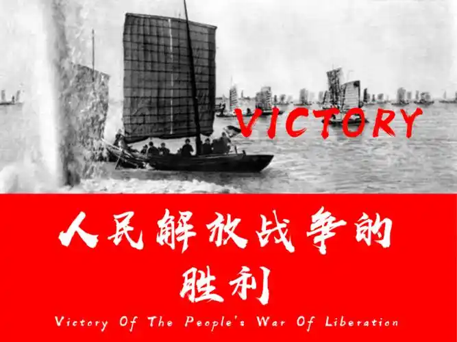 第24课人民解放战争的胜利课件21张ppt