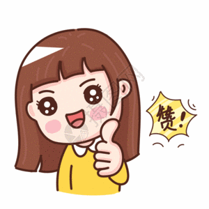人物卡通矢量图点赞的小女孩gif高清图片