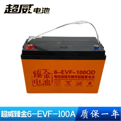 车叉车环卫观光车12v80a100ah蓄电池 超威臻金6-evf-100a(12v100ah)全