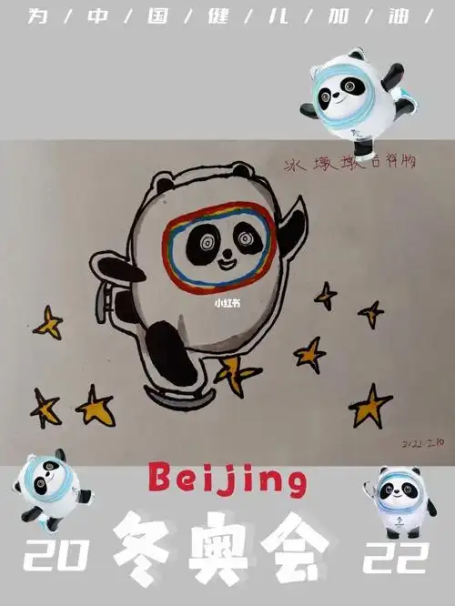 二年级小盆友今天的北京冬奥运会吉祥物冰墩墩作品完成73