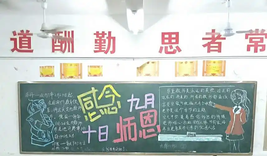 我们出了一期以感恩老师为主题的黑板报