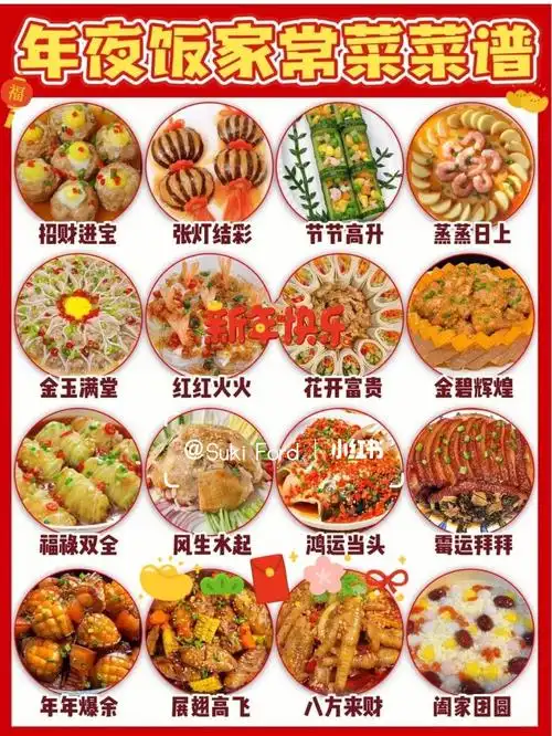 9916道虎91年开运年夜饭家常菜谱7878新年爆好运97#年夜饭