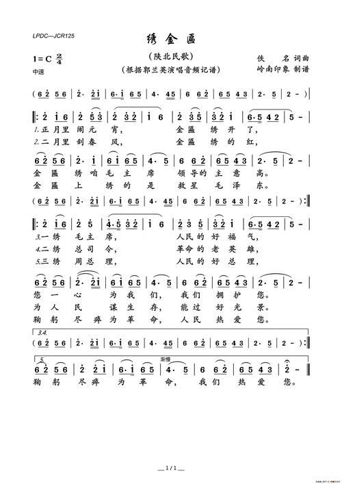 绣金匾(陕北民歌)_简谱_搜谱网