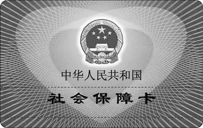 "第三代社保卡"正反面图