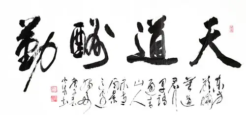 中国文联书画艺术创作委员会副会长白小乐书法作品赏析