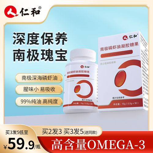 仁和南极磷虾油纯磷虾油胶囊高海洋磷脂凝胶糖果官方正品旗舰店
