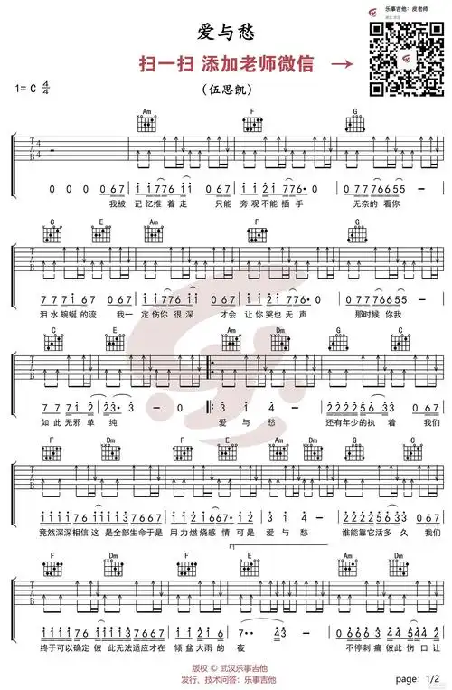 爱与愁吉他谱