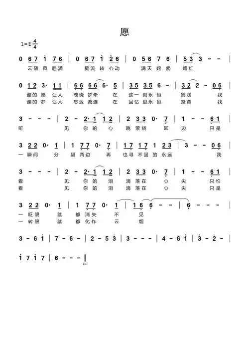 愿 锦衣之下 主题曲 周深 歌谱 简谱