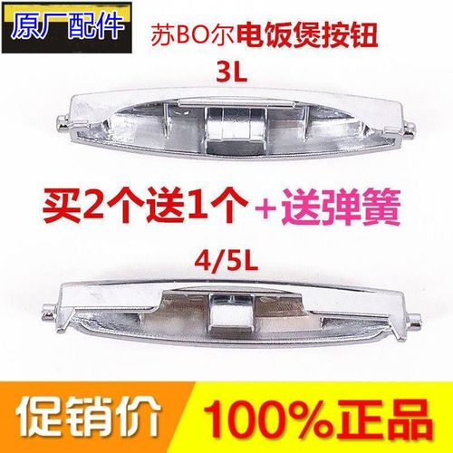 适用苏泊尔电饭煲开关 开盖按钮cfxb30fd22-60 cfxb40fc119-75