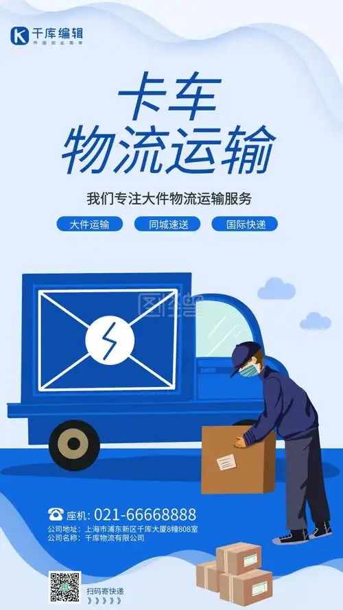 物流卡车运输蓝色扁平海报