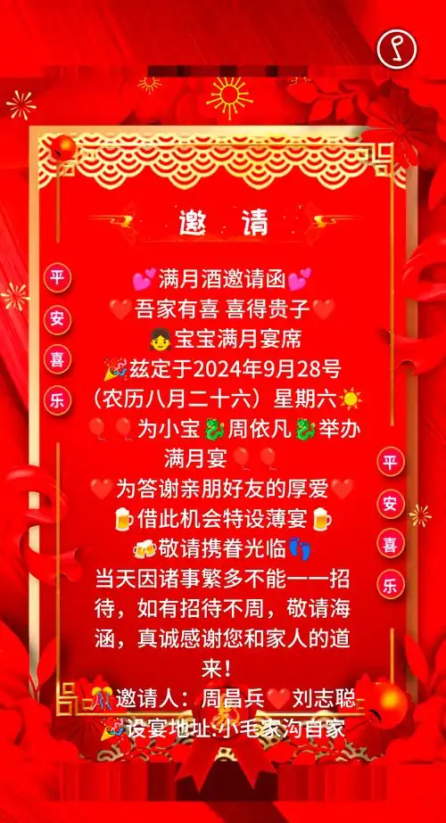 满月酒邀请函内容