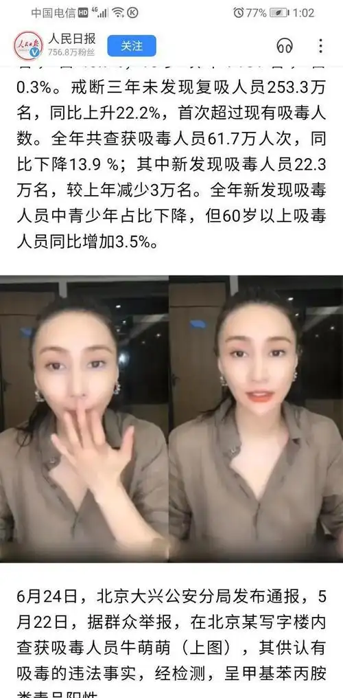 今天国际禁毒日:坚决抵制污点艺人,远离毒品珍爱生命|吸毒|牛萌萌