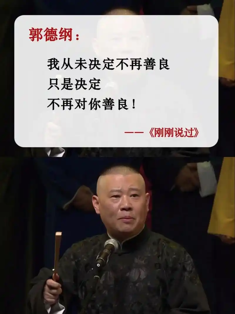 被郭德纲老师的新书狠狠治愈了6015