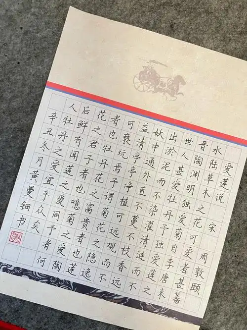 练字硬笔字爱莲说