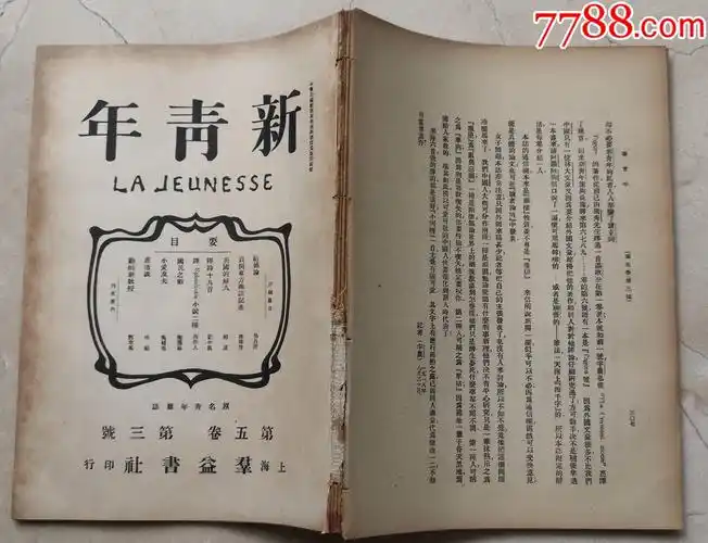 新青年.质问东方杂志记者,陈独秀.结婚论,杨昌滨.美国的妇入,胡适.