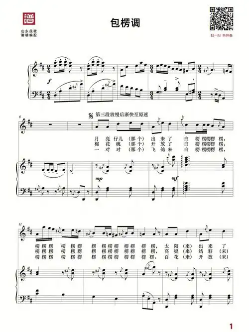 包楞调声乐正谱