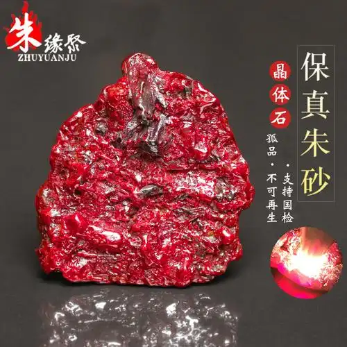 朱缘聚旗舰店的优惠券大全—朱砂摆件原矿石晶体全透光正品精美随形