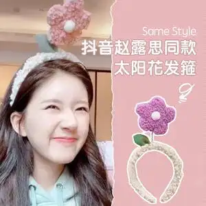 赵露思同款洗脸发带束发带敷面膜化妆专用发箍夏毛绒小花可爱防滑