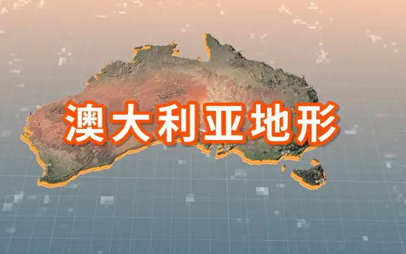 澳大利亚3d地形视频展示