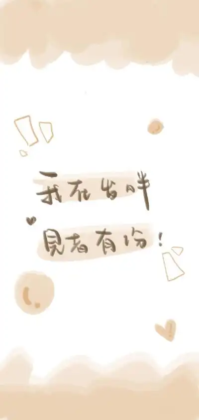 软萌字体 姓氏壁纸 背景