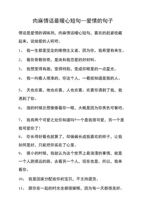 肉麻情话最暖心短句