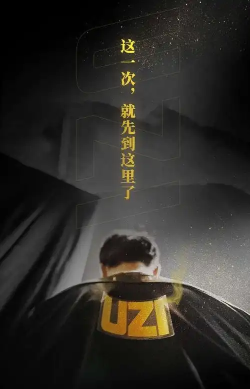 lol职业选手uzi退役原因