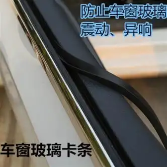 鑫丽鸣汽车车窗密封条玻璃隔音条车门玻璃异响震动v型卡条胶条前两门